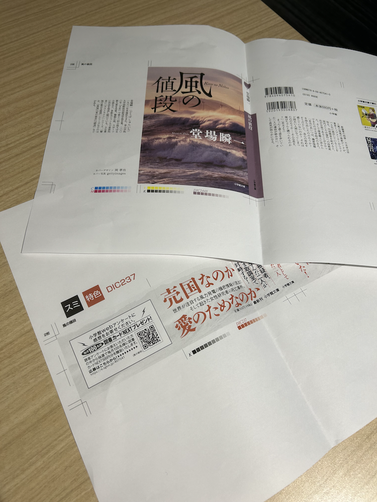 『風の値段』写真