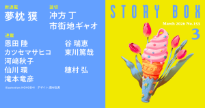 STORY BOX ３月号