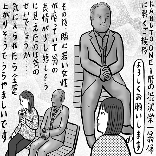 辛酸なめ子「お金入門」19 イラスト