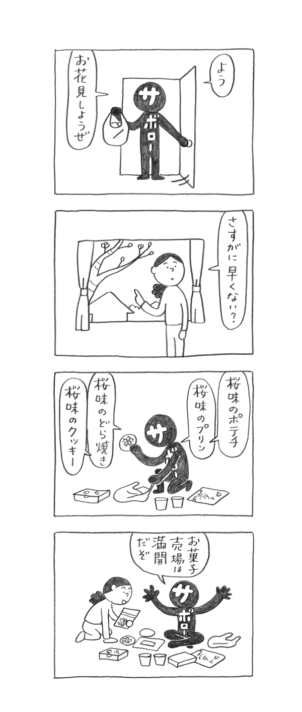 サボロー第143回