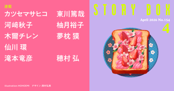 STORY BOX ４月号
