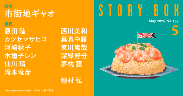 STORY BOX 5月号