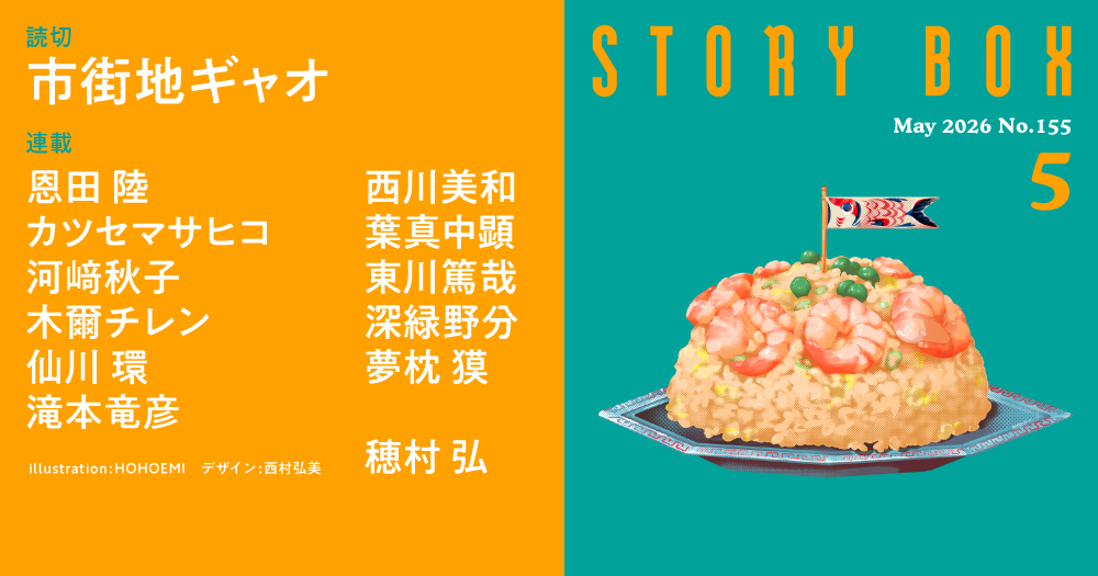 STORY BOX ５月号
