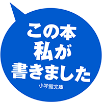 秋谷りんこ『いのちのカルテ 潜入心理師・月野ゆん』