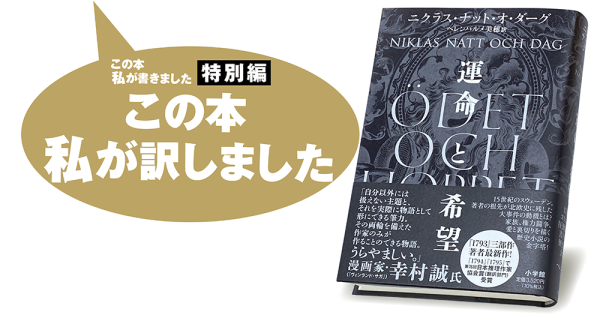 ヘレンハルメ美穂『運命と希望』