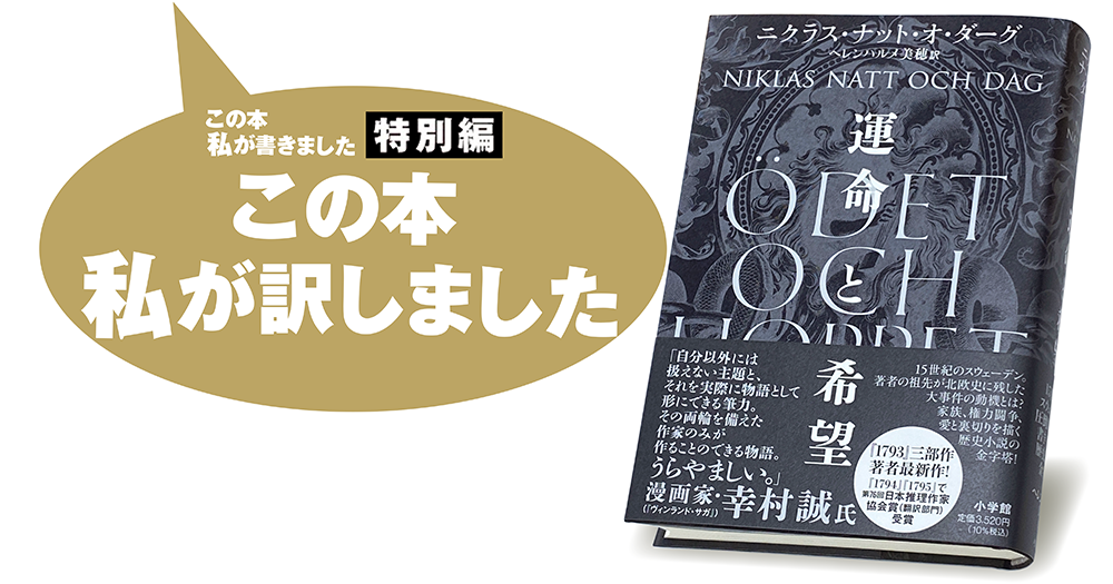 ヘレンハルメ美穂『運命と希望』