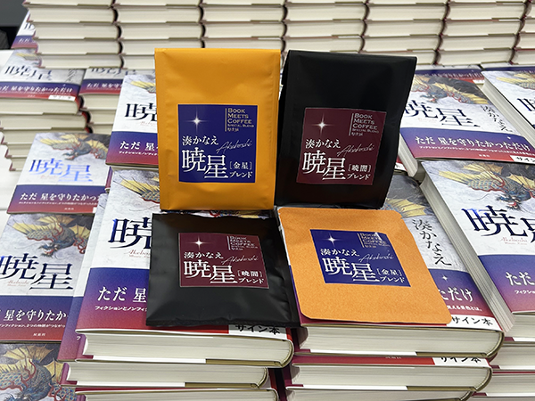 全力ＰＲ『暁星』_暁星コーヒー