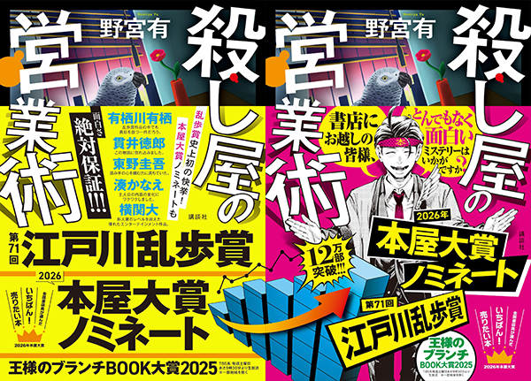 全力PR『殺し屋の営業術』_表と裏