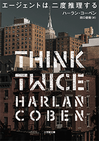 エージェントは二度推理する