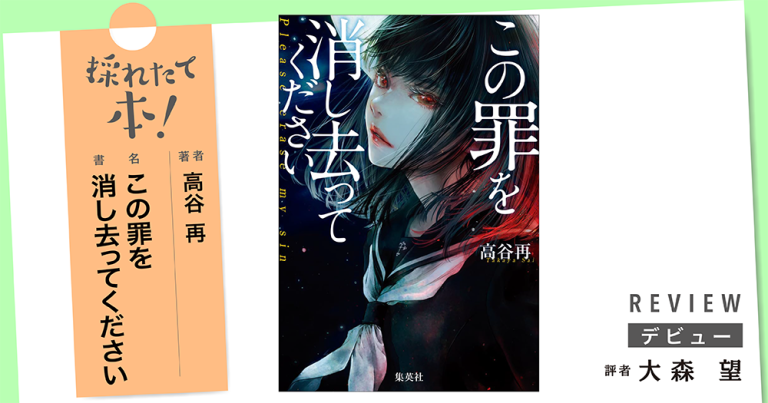 採れたて本！【デビュー#39】