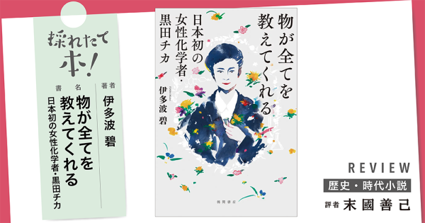 採れたて本！【歴史・時代小説#41】