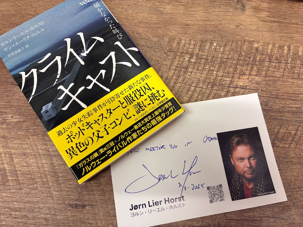 『クライム・キャスト　vol.1　届かなかった叫び』写真