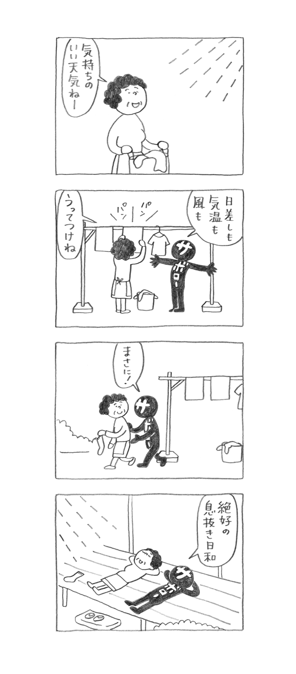 サボロー第150回