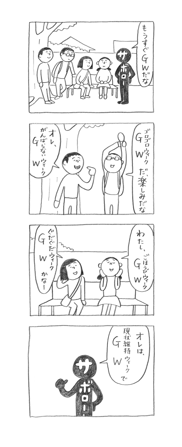 サボロー第151回