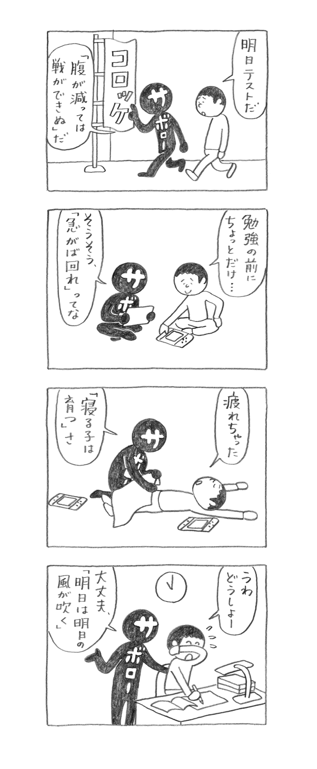 サボロー第156回