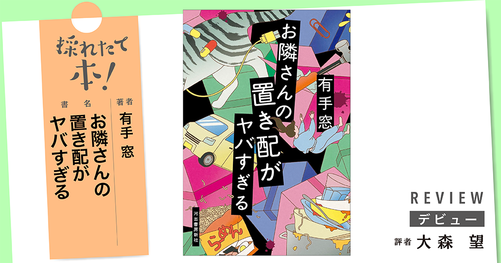 採れたて本！【デビュー#41】