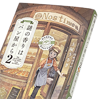 土屋うさぎさん『謎の香りはパン屋から2』*PickUPインタビュー*