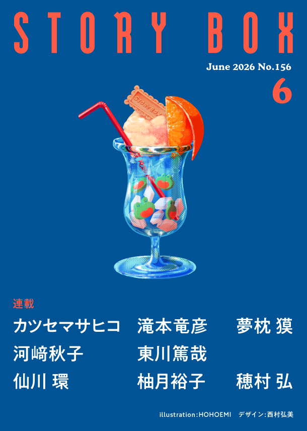 STORY BOX ６月号