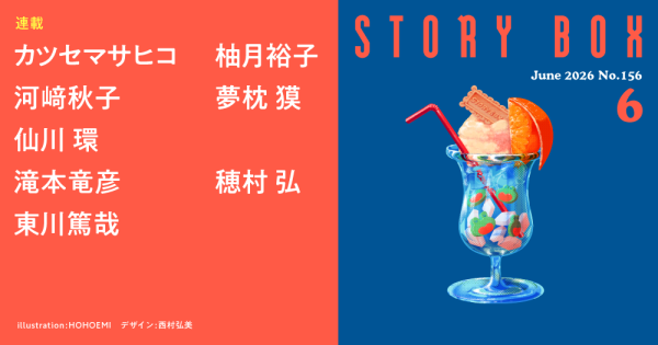 STORY BOX ６月号