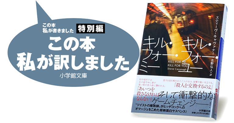 吉野弘人『キル・フォー・ミー　キル・フォー・ユー』