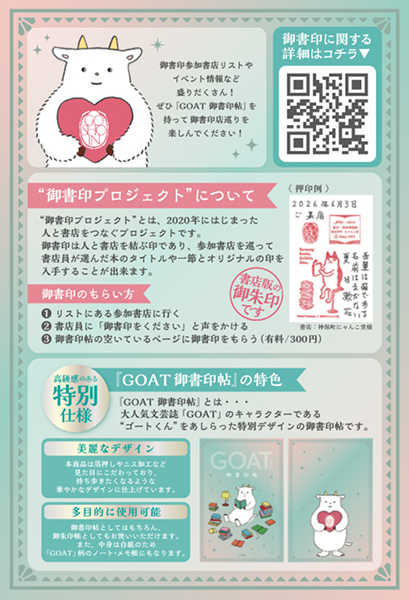 GOAT御書印帖_GOAT_ 中面