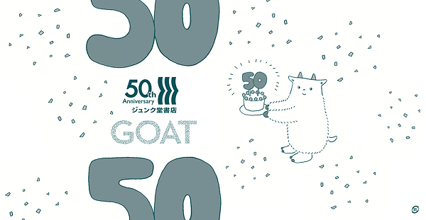 絵柄C_ジュンク堂書店_GOATブックカバー_GOAT