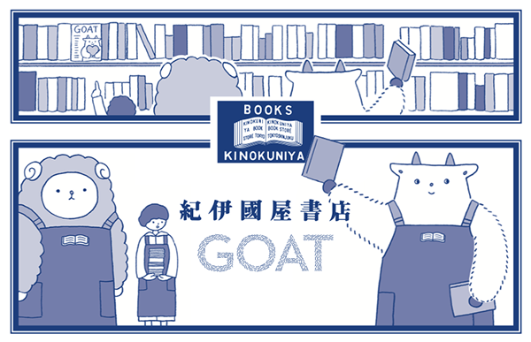 絵柄B_紀伊國屋書店_GOATブックカバー_GOAT_トリミング