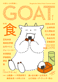 GOAT_Summer2026_書影_RGB