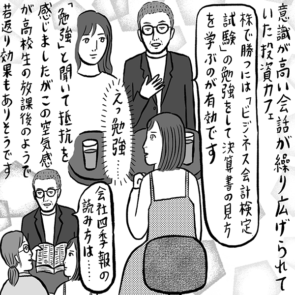 辛酸なめ子「お金入門」22 イラスト