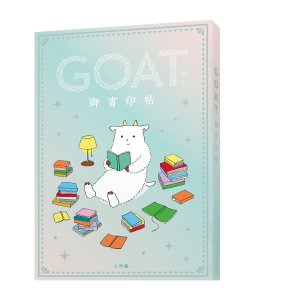 GOAT御書印帖_立体書影