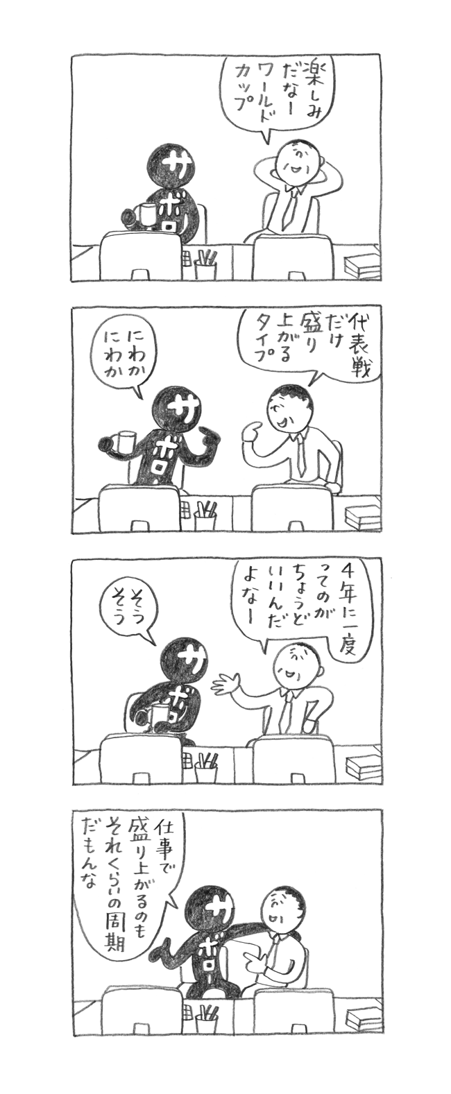 サボロー第158回