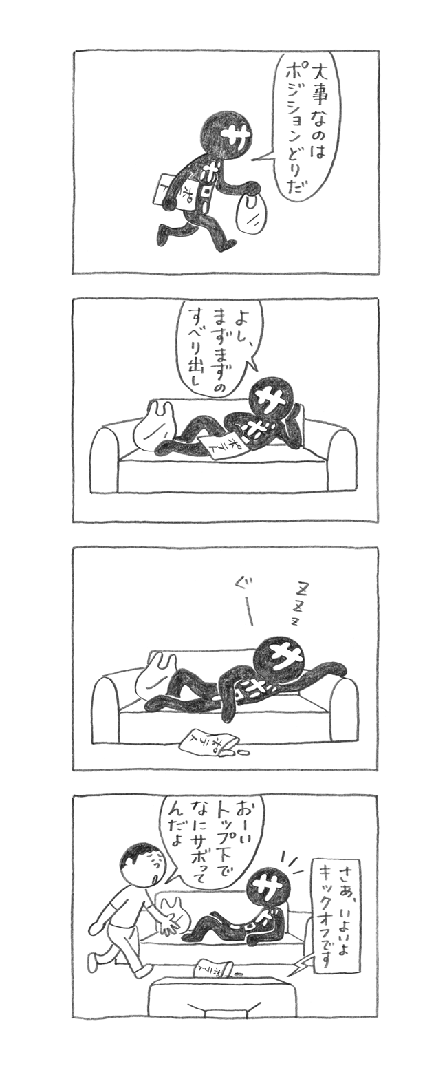 サボロー第159回