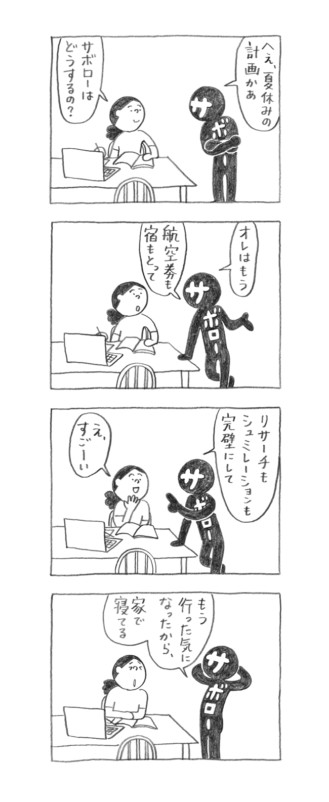 サボロー第160回