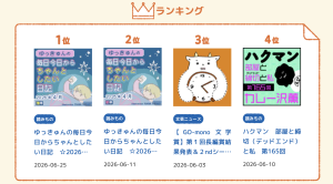 今日の小説丸