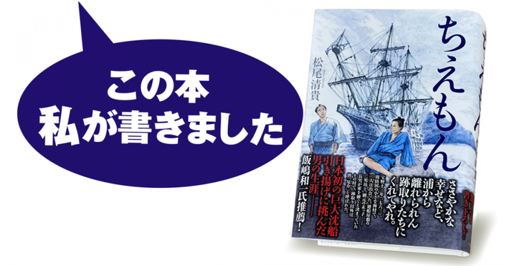 松尾清貴『ちえもん』