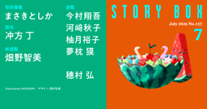 STORY BOX ７月号