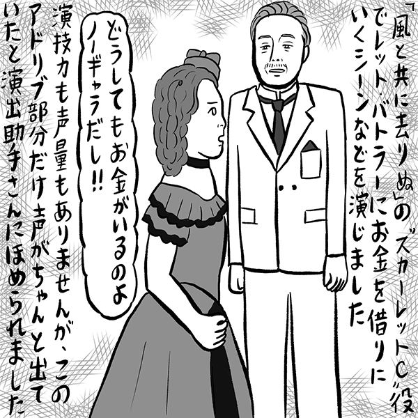 辛酸なめ子「お金入門」23 イラスト