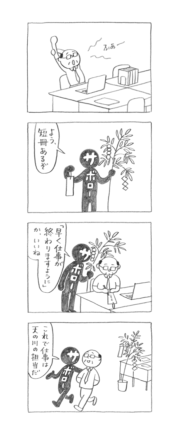 サボロー第161回