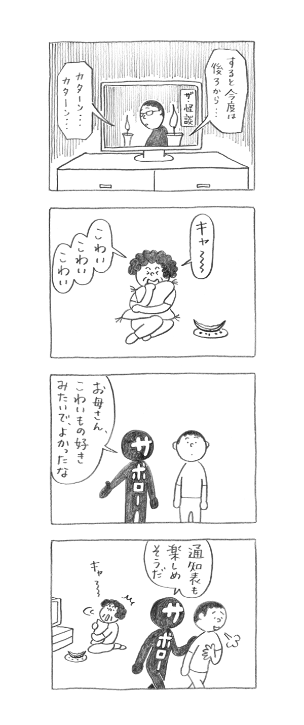 サボロー第162回