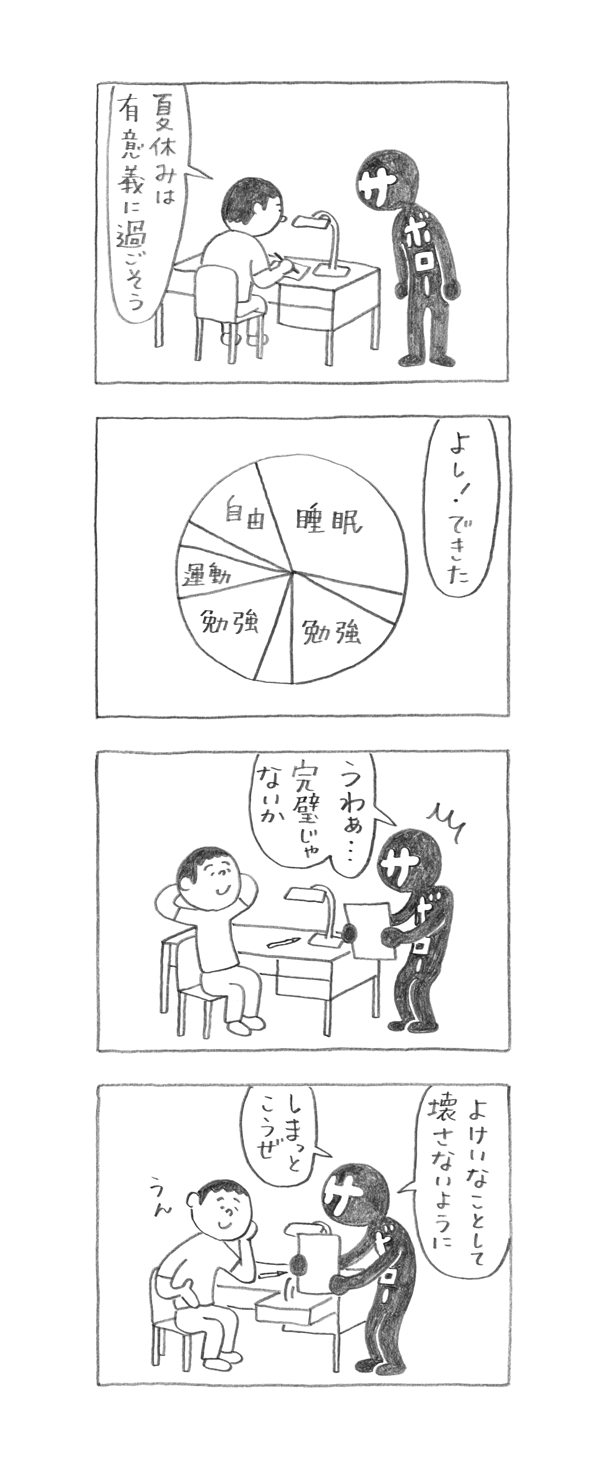 サボロー第163回