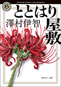 ととはり屋敷