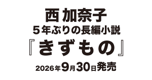 今日の小説丸_７月３日