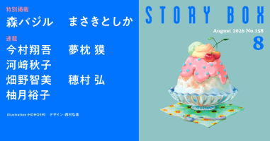 STORY BOX | 小説丸