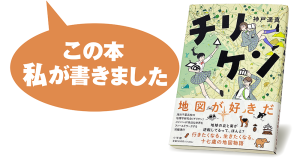 神戸遥真『チリケン』