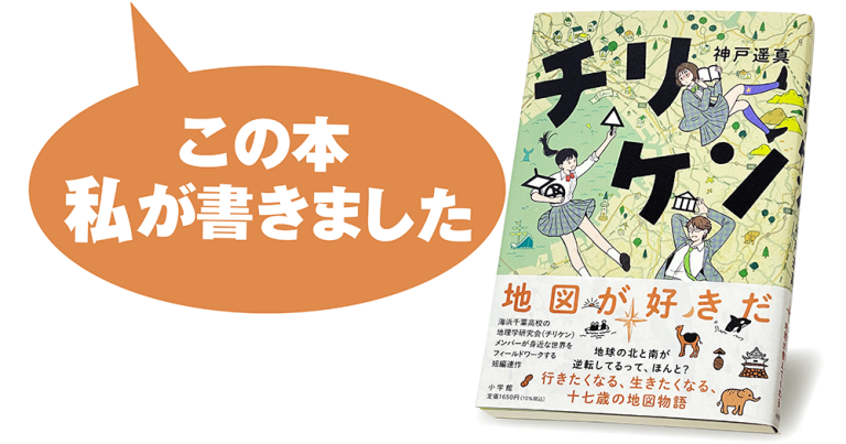 神戸遥真『チリケン』