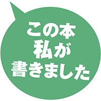 武塙麻衣子『一角通り商店街のこと』