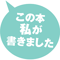 伊藤佐凪『星の集う場所』
