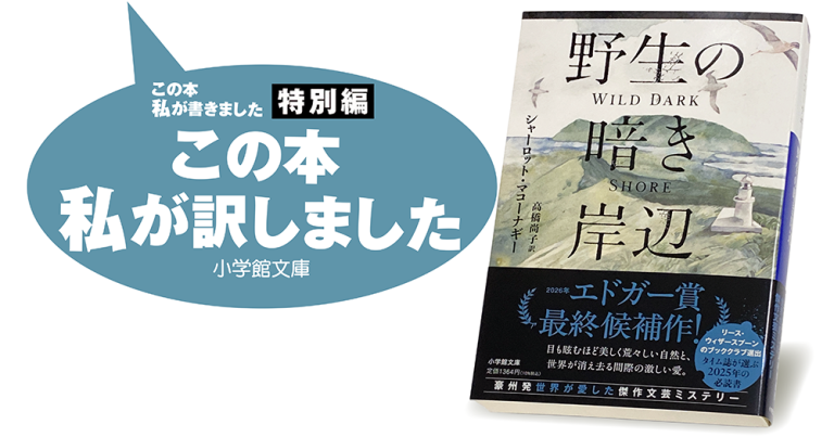高橋尚子『野生の暗き岸辺』