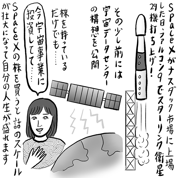 辛酸なめ子「お金入門」24 イラスト