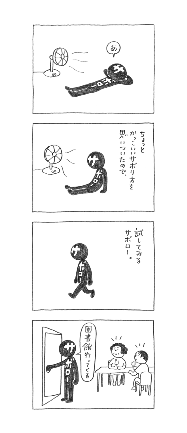 サボロー第166回